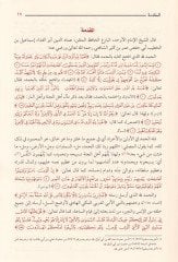 Tefsirul-Quranil-Azim Tefsiru İbni Kesir - تفسير القرآن العظيم تفسير ابن كثير