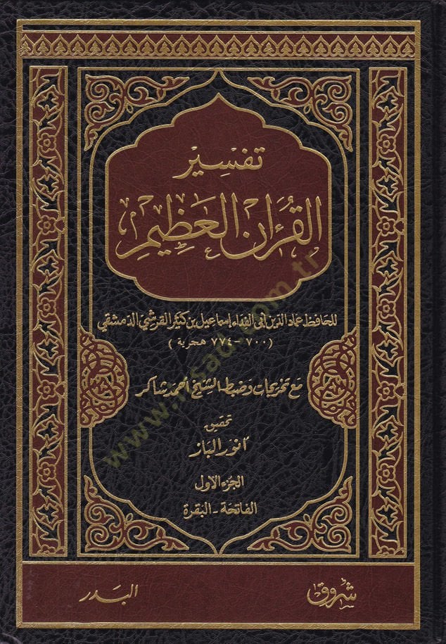 Tefsirul-Kuranil-Azim Tefsiru İbni Kesir - تفسير القرآن العظيم تفسير ابن كثير