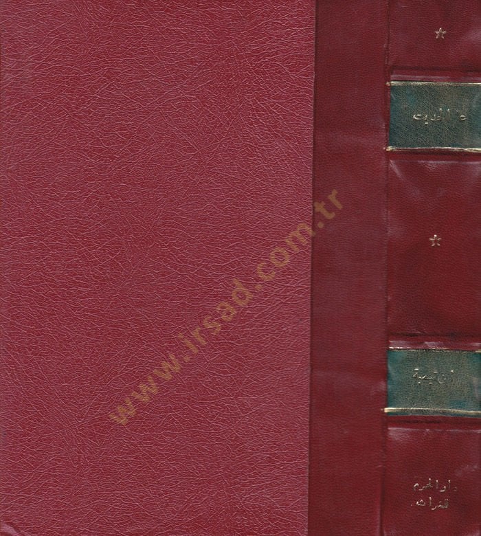 İlmül-Hadis  - علم الحديث