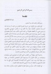 et_tasvirül-fenni fil-Kuran  - التصوير الفني في القران