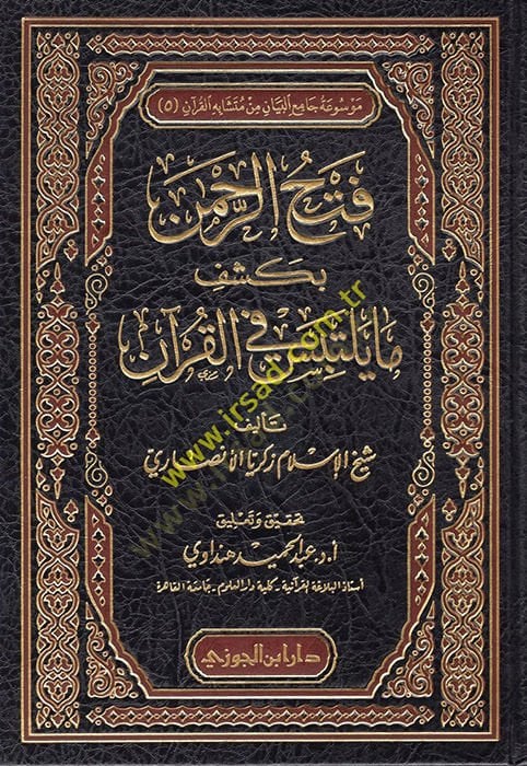Fethür-Rahman bi-Keşfi ma Yeltebisu fil-Quran - فتح الرحمن بكشف ميلتبس في القرأن