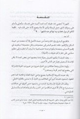 أحكام-معاهدات الفخيل-الإسلامي: ديراس موكاريني