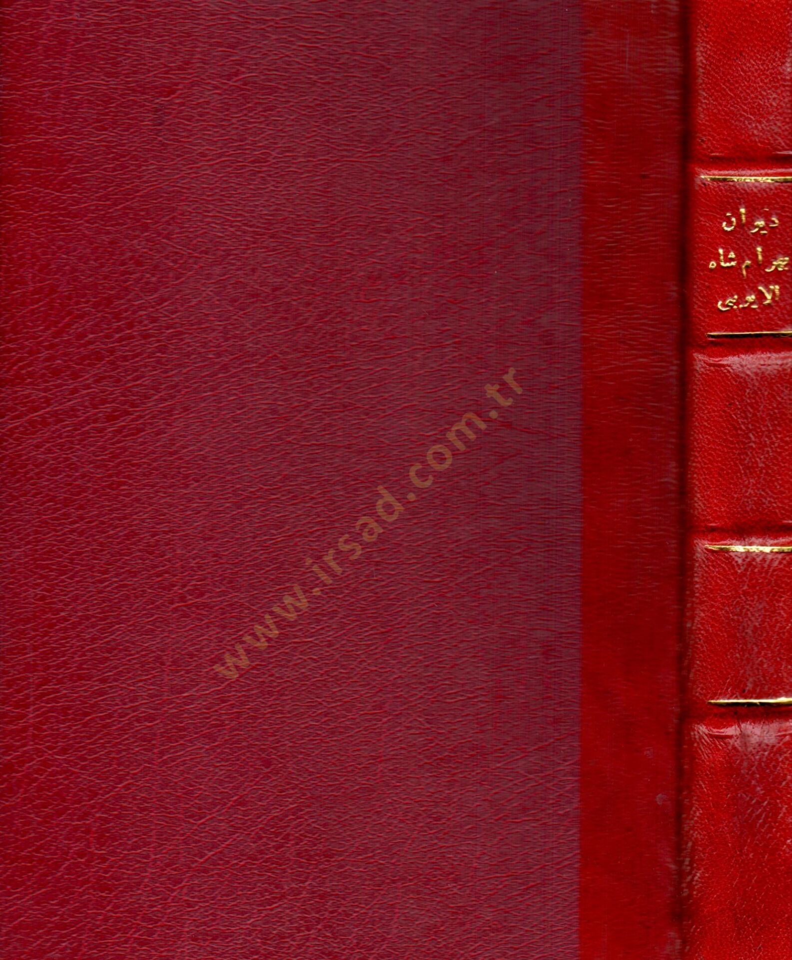 Divanül-Melikil-Emced Behram Şah El-Eyyubi - ديوان الملك الأمجد بهرام شاه الأيوبي