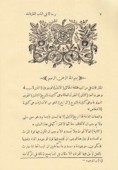رسالة الفارابي - رسائل الفارابي