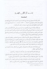 El-Eşbah ven-Nezair fin-Nahv - الأشباه والنظائر في النحو