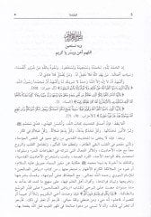 Şerhül-Ehadisil-Kudsiyye vel-Melaikiyye min Riyazis-Salihin - شرح الأحاديث القدسية والملائكة من رياض الصالحين