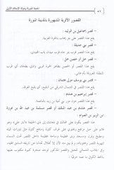 El-Medinetül-Münevvere ve Devletül-İslamil-Ula - المدينة المنورة ودولة الإسلام الأولى