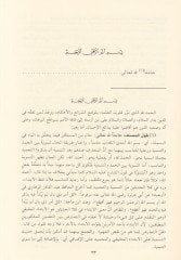 Et-Tavdih fi-Halli Ğavamidüt-Tenkih - التوضيح في حل غوامض التنقيح