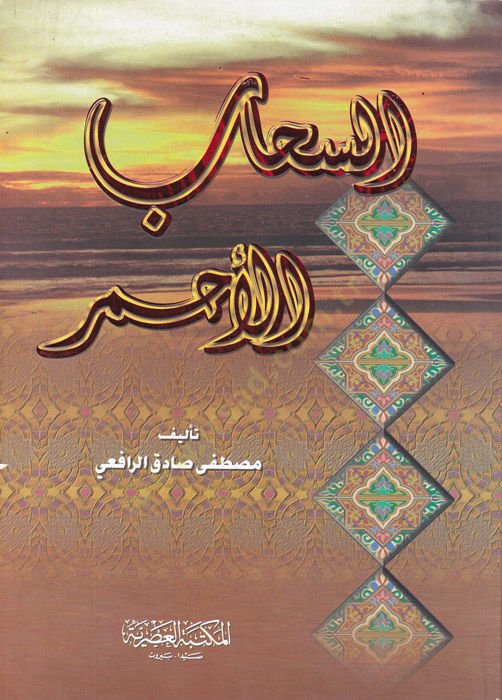 السحاب الأحمر - السحاب الأحمر