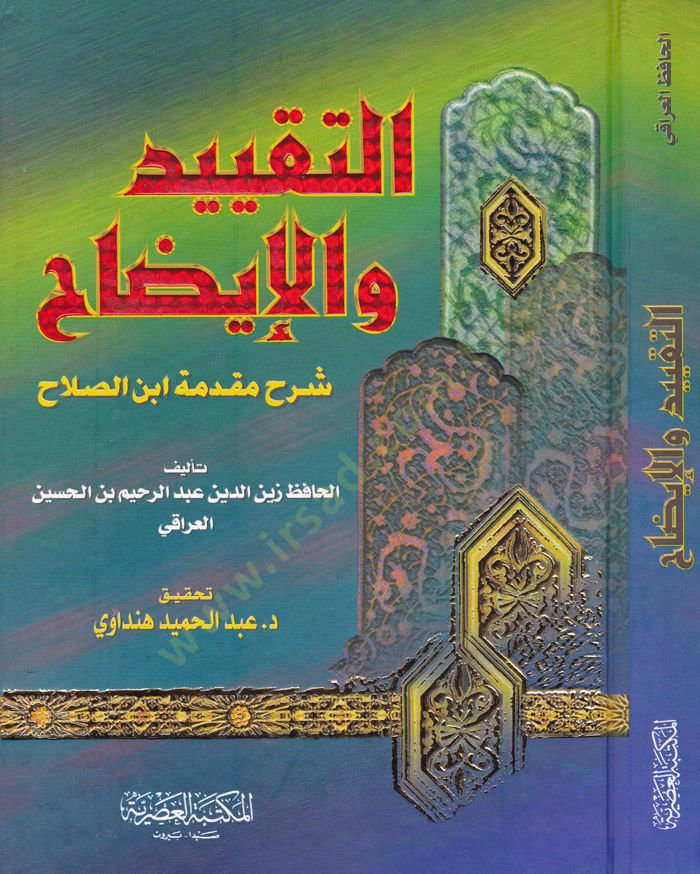 Et-Takyid vel-Izah تعليق مقدمة ابنيس صلاح