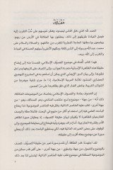 Medhal ilat-Tasavvuful-İslami  - مدخل إلى التصوف الإسلامي