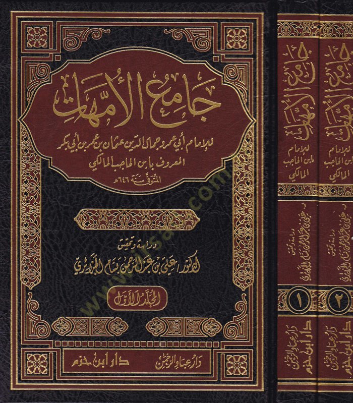 كاميول الأمهات - جامع الأمهات