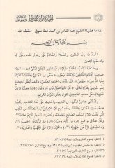 el-Hide vel-itizar  - الحيدة والاعتذار في الرد على من قال بخلق القرآن