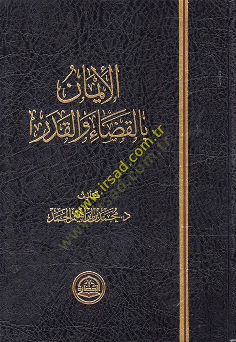 el-İmanbil-Kadavel-Kader  - الإيمان بالقضاء والقدر