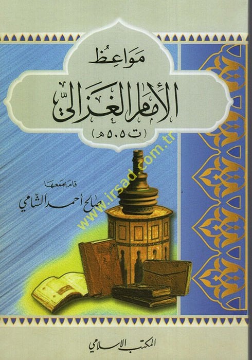 Mevaizül-İmam El-Gazzali  - مواعظ الإمام الغزالي