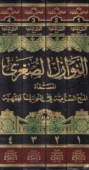 En-Nevazilüs-Suğra El-Minahüs-Samiye fin-Nevazilül-Fıkhiyye - النوازل الصغرى المسماة:المنح السامية في النوازل الفقهية