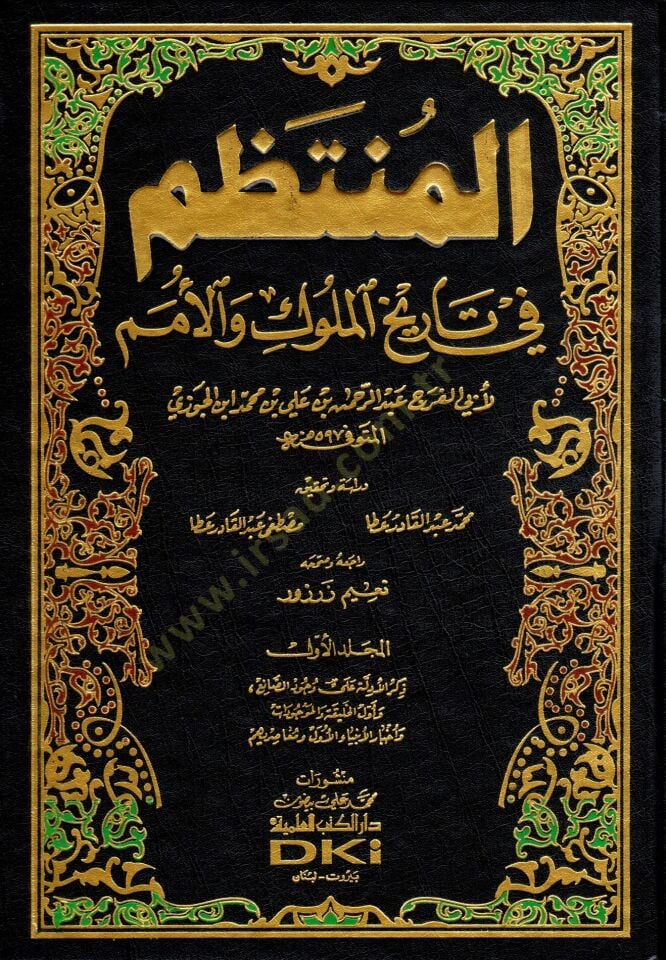 El-Muntazam fi Tarihil-Muluk vel-Ümem - يستحق في تاريخ الملوك وأم