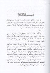 Mahdul-Ferha bi-Fedail Talha  - محض الفرحة بفضائل طلحة