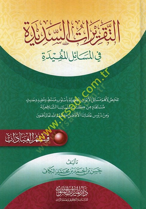 et-Takriratüs-sedide fil-mesailil-müfide kısmül-ibadat  - التقريرات السديدة في المسائل المفيدة تلخيص لأهم مسائل الأبواب الفقهية بأسلوب مبسط ومفيد وحديث مستفاد من كتب علمائنا الشافعية ومن دروس العلامة الفقيه المحقق زين بن إبراهيم بن زين بن سميط  قسم العباد