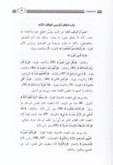 El-Müktefa fil-Vakf vel-İbtida  - المكتفى في الوقف والإبتداء