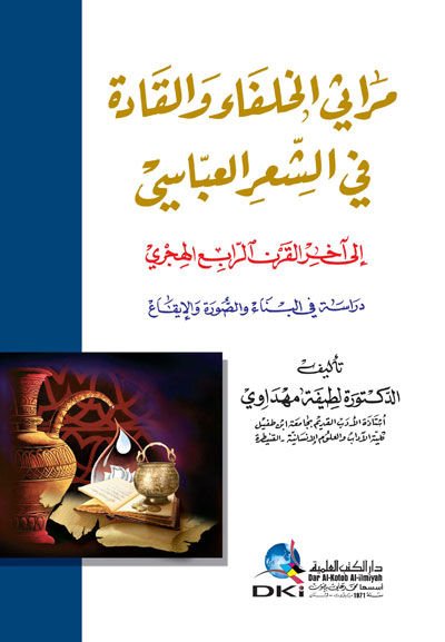 Merasil-Hulefai vel-Kade plug-Şiril-Abbasi القرن الرابع الهجري