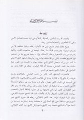Tarih Tekaya Bağdad vel-Meşihatüs-Sufiyye fil-Ahdil-Osmani - تاريخ تكايا بغداد والمشيخة الصوفية في العهد العثماني