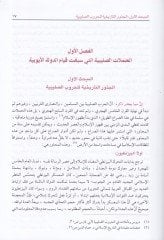 Salahaddin El-Eyyubi ve Cuhuduhu fil-Kada alad-Devletil-Fatımiyye - صلاح الدين الأيوبي وجهوده في القضاء على الدولة الفاطمية وتحرير بيت المقدس