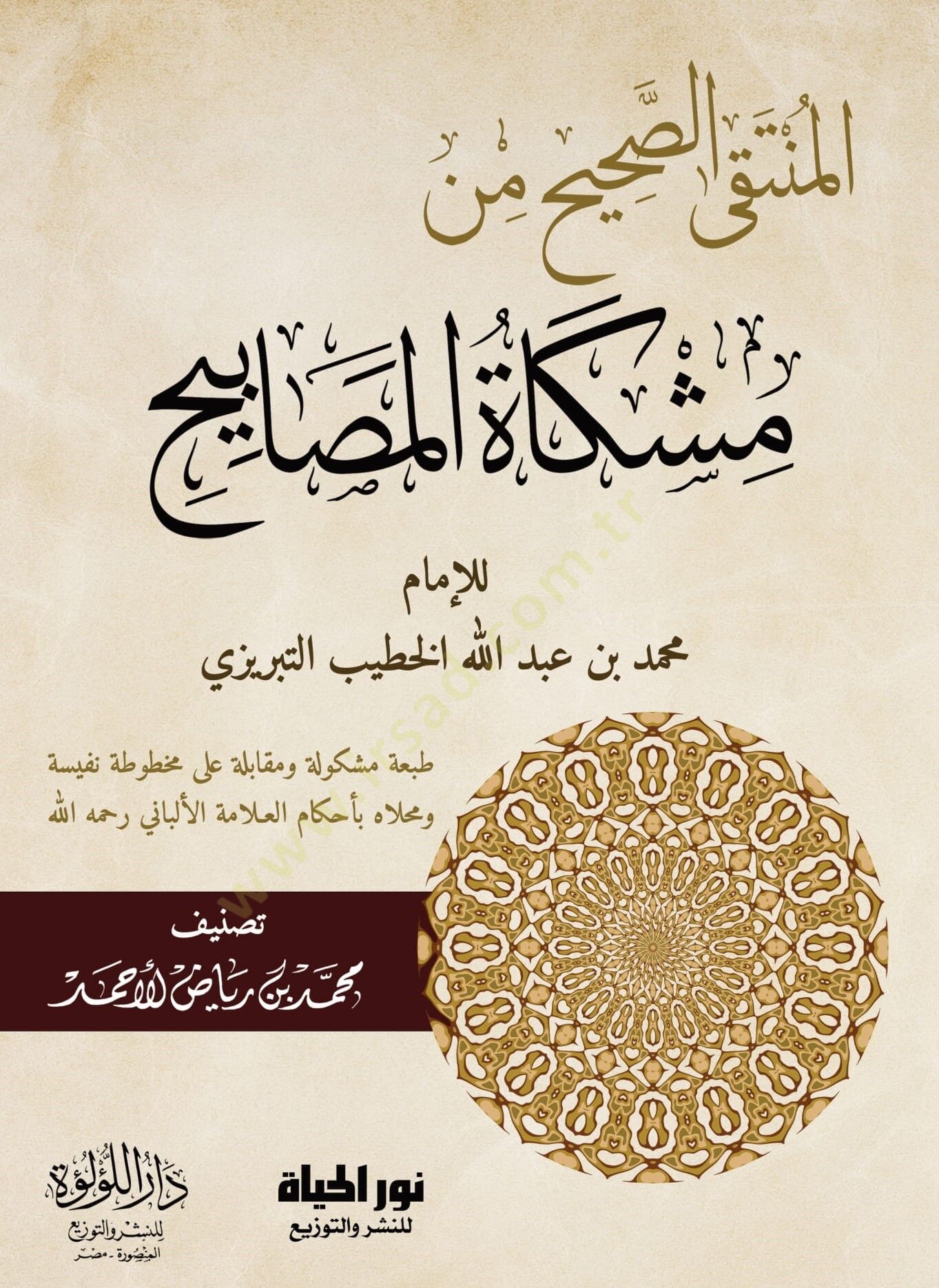 El Münteka Sahih min Mişkatil Masabih - المنتقى الصحيح من مشكاة المصابيح