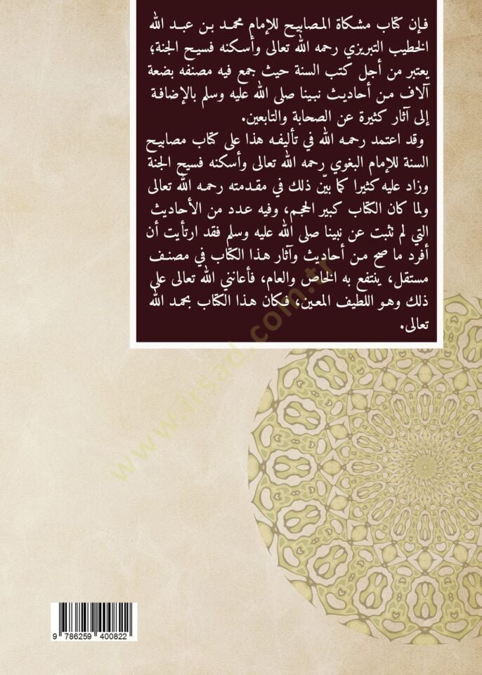 El Münteka Sahih min Mişkatil Masabih - المنتقى الصحيح من مشكاة المصابيح