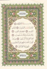 القرآن الكريم - القرآن الكريم