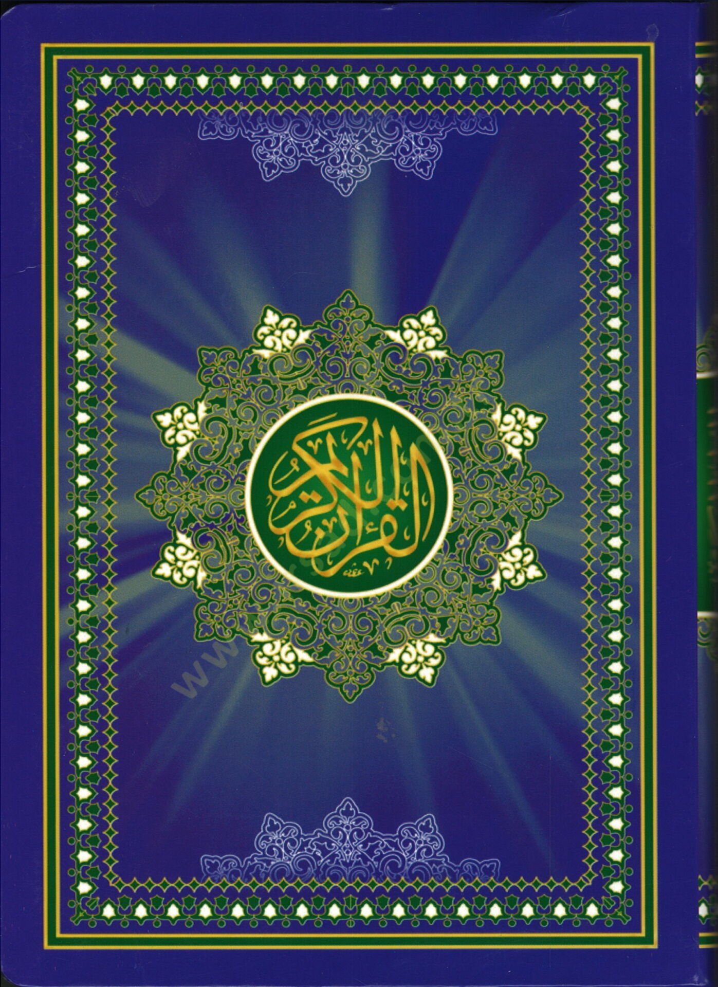 El-Kuranil-Kerim  - القرآن الكريم فلكسي