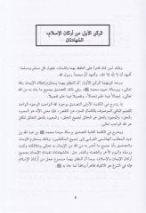 İrşadül-Enam ila Erkanil-İslam ala Tertib Tahrir Şeyhil-İslam El-Katabi Zekeriyya El-Ensari Rahimehullah - إرشاد الأنام إلى أركان الإسلام على ترتيب تحرير شيخ الإسلام القاطبي زكريا الأنصاري رحمه الله تعالى