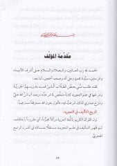 Fethu Rebbul-Beriyye fi Commentary Nazmil-Acrumiyye - فتح رب البرية في شرح نظم الآجرومية