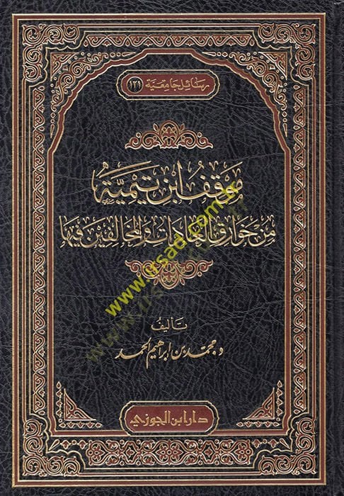 مكيفو ابن تيمية من هافاريكيل-عدات والمحلفين فيها