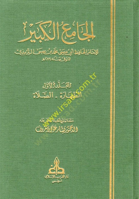 El-Camiül-Kebir  - الجامع الكبير سنن الترمذي