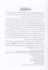 En-Neşr fil-Kıraatil-Aşr - النشر في القراءات العشر