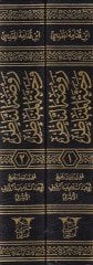 Ravdatün-Nazır ve Cennetül-Menazır fi أصول الفقه على مزهبيل-إمام أحمد ب. حنبل