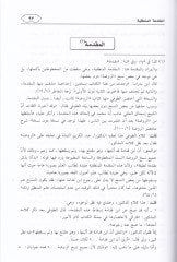 Ravdatün-Nazır ve Cennetül-Menazır fi أصول الفقه على مزهبيل-إمام أحمد ب. حنبل