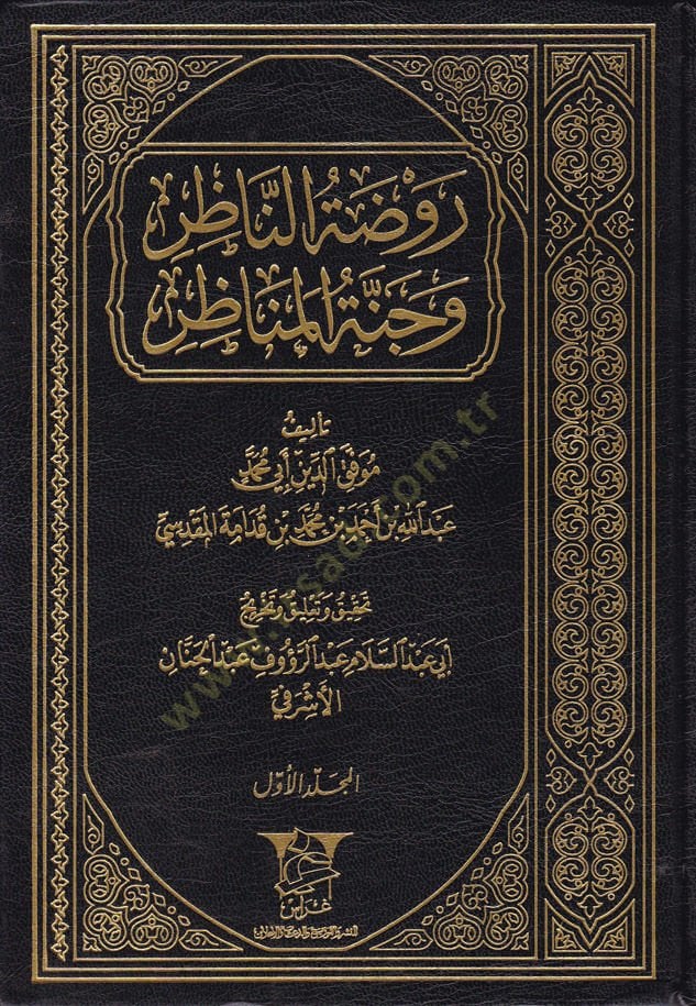 Ravdatün-Nazır ve Cennetül-Menazır fi أصول الفقه على مزهبيل-إمام أحمد ب. حنبل