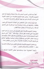 Et-Tenvim bil-İha  - التنويم بالإيحاء
