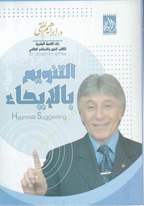 Et-Tenvim bil-İha  - التنويم بالإيحاء