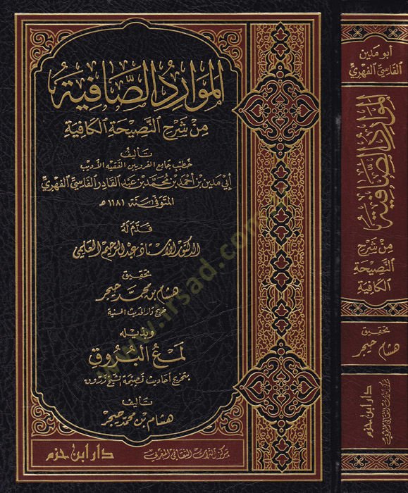 المفاريدس-الصفية من سرحين-النصيحة-القافية