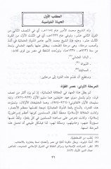 Eş-Şerhül-Melih ala Mukaddimeti Garami Sahih  - الشرح المليح على مقدمة غرامي صحيح