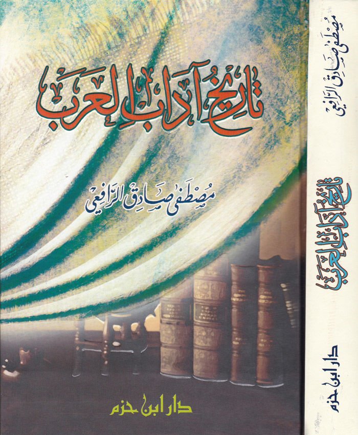 تريحو ادابيل-عرب - تاريخ آداب العرب