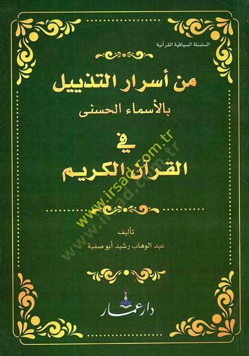 Min Esrarit-Tezyil bil-Esmail-Hüsna fil-Kuranil-Kerim  - من أسرار التذييل بالأسماء الحسنى في القرآن الكريم