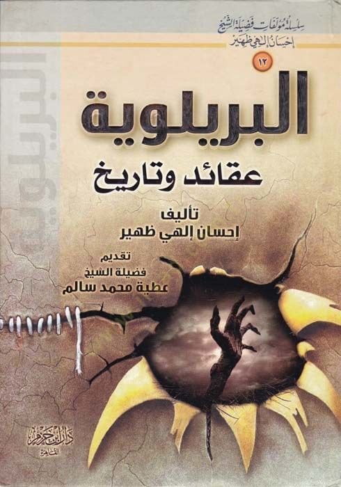 Vesaik Arabiyye Mübekkira من خراسانيل الإسلامية