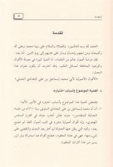 الأكفال الأصولية لإبي محمد إسماعيل ب. علي البغدادي الحنبلي الحنبلي