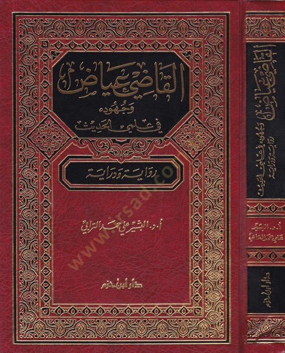 القاضي إياز و Cühudühu في إلميل-الحديث Rivaye ve Diraye
