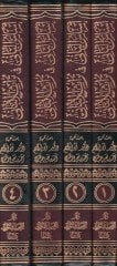 Esasül-Bani fi Türasil-Elbani Fıkhül-Elbani beynes-Sual vel-Cevab - أساس الباني في تراث الألباني فقه الألباني بين السؤال والجواب