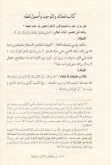 Esasül-Bani fi Türasil-Elbani Fıkhül-Elbani beynes-Sual vel-Cevab - أساس الباني في تراث الألباني فقه الألباني بين السؤال والجواب